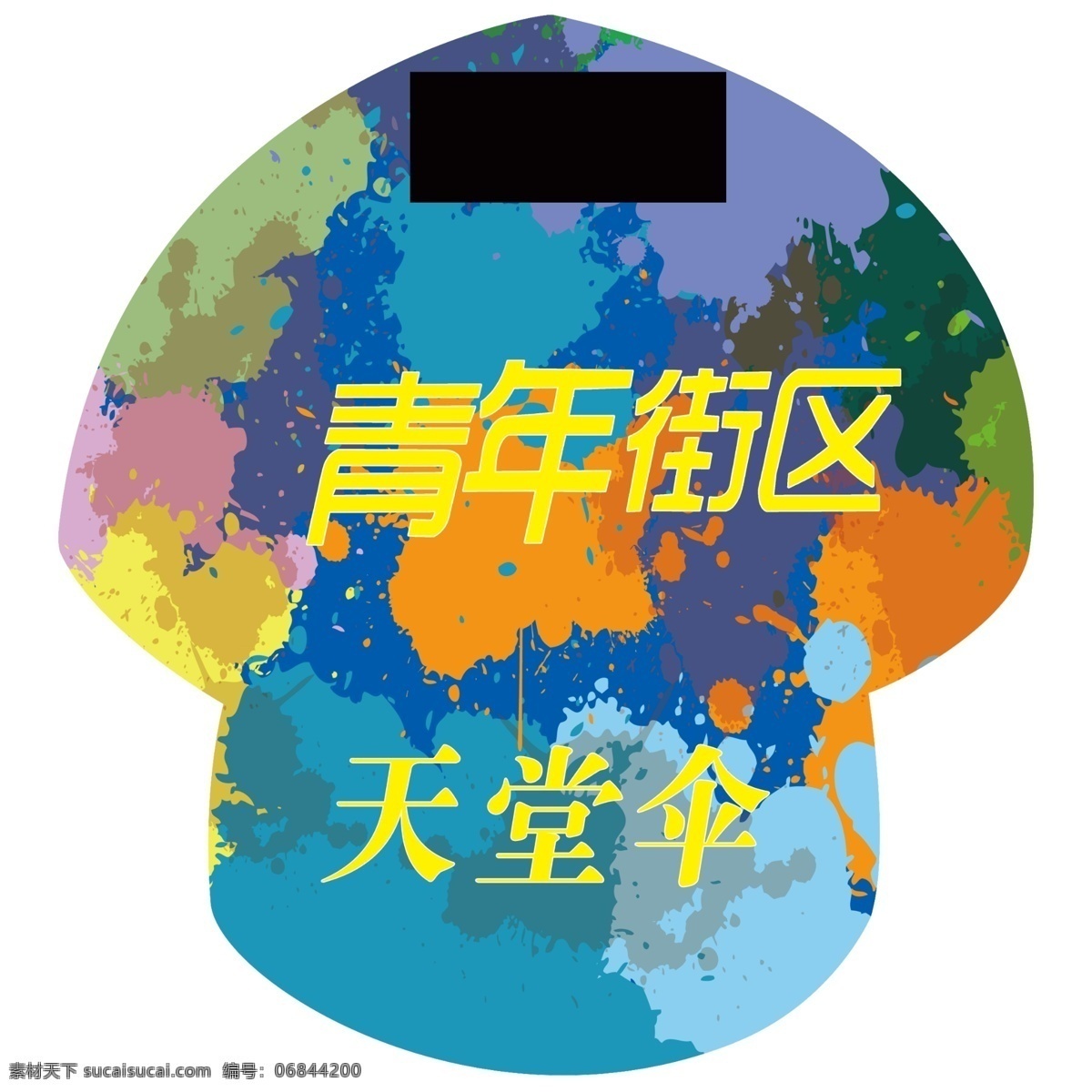 異形蘑菇 蘑菇 異形 涂鴉 白色