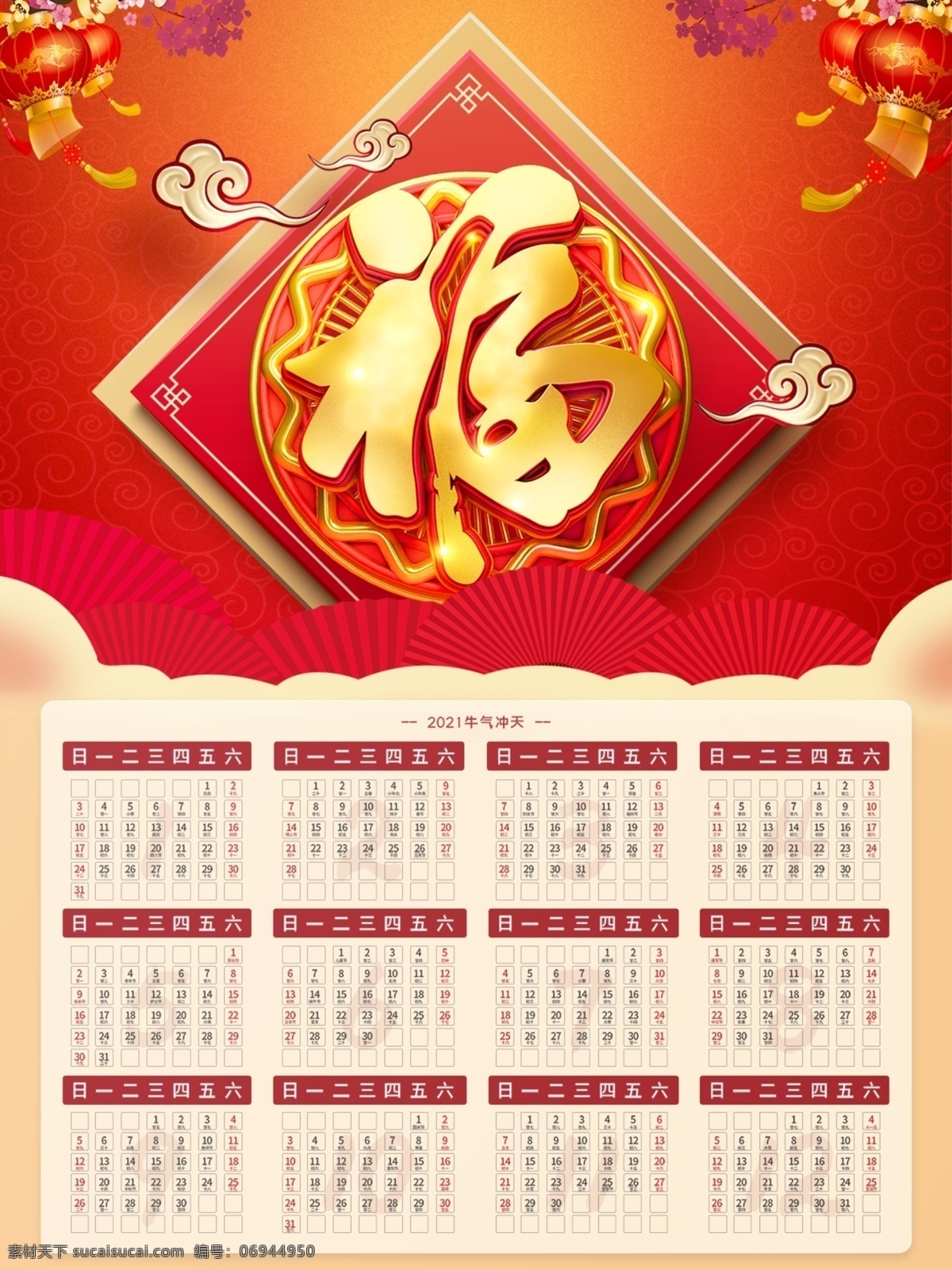 臺歷圖片 臺歷 2021臺歷 2021 牛年 年 模板 日歷 臺歷設計 2021日歷 牛年日歷 牛年臺歷 2021年歷 掛歷 2021年 牛年掛歷 牛年臺歷模板 臺歷模板 牛 掛歷設計 牛年臺歷設計 2021掛歷