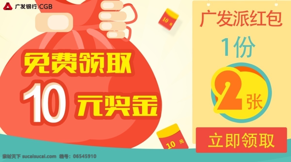 廣發(fā) 銀行 微 信 廣告 圖 廣發(fā)銀行 微信廣告圖 微商圖 廣告圖 微信 公眾號 精美電商廣告 淘寶界面設計 淘寶 banner 白色