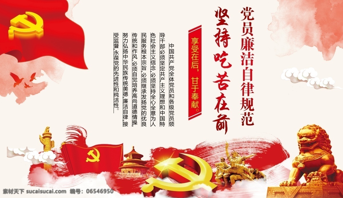 黨員廉潔規(guī)范 黨員自律準(zhǔn)則 廉政展板 黨員準(zhǔn)則 廉潔準(zhǔn)則 紀(jì)律處分條例 廉潔自律規(guī)范 廉潔自律 廉潔自律準(zhǔn)則 黨員廉潔自律 廉政準(zhǔn)則 廉潔自律黨建 黨校準(zhǔn)則掛畫 準(zhǔn)則條例展板 學(xué)準(zhǔn)則和條例 準(zhǔn)則條例 紀(jì)律處分宣傳 廉潔自律制度 廉潔自律封面 黨員自律規(guī)范 自律準(zhǔn)則 自律規(guī)范 廉潔規(guī)范 廉潔自律展板 廉潔自律宣傳