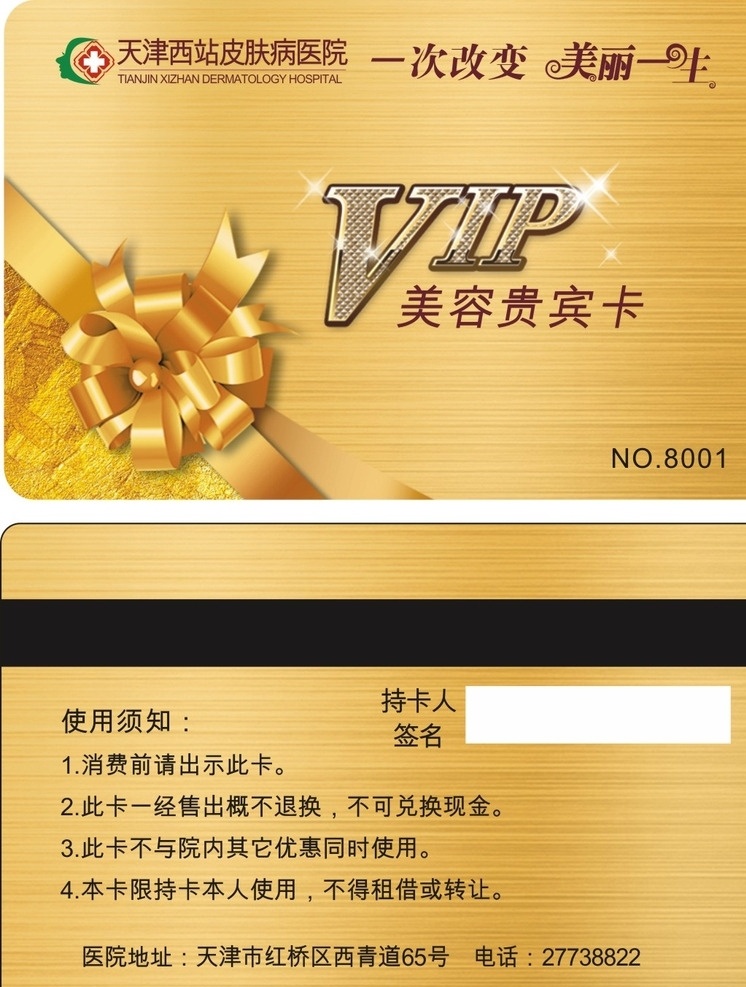美容貴賓卡 貴賓卡圖片 貴賓卡 vip貴賓卡 金色貴賓卡 銀色貴賓卡 黑色貴賓卡 美發(fā)貴賓卡 高檔貴賓卡 白金卡 高端貴賓卡 水墨貴賓卡 中國(guó)風(fēng)貴賓卡 精品貴賓卡 凱星貴賓卡 貴賓卡素材 貴賓卡卡片 貴賓卡背景 金屬貴賓卡 創(chuàng)意貴賓卡 名片卡片