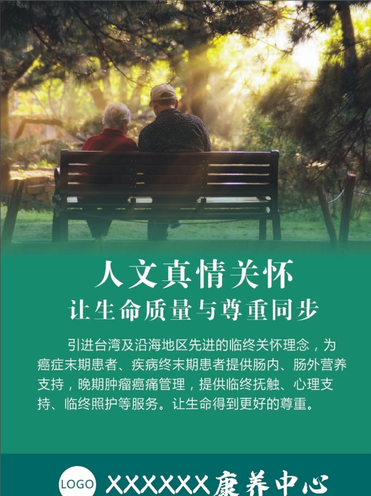 康養(yǎng)中心 康養(yǎng) 養(yǎng)護(hù) 療養(yǎng) 中老年 老年 健康 人文關(guān)懷