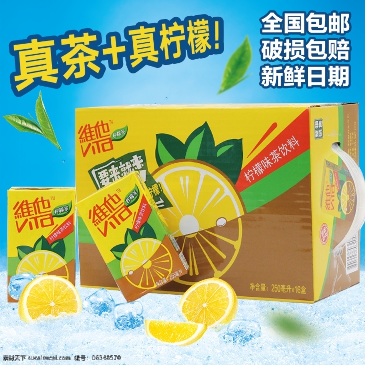 維 檸檬茶 冰 爽 主 圖 檸檬茶主圖 夏日冰爽 淘寶主圖 清爽冰爽主圖 飲料直通車 黃色