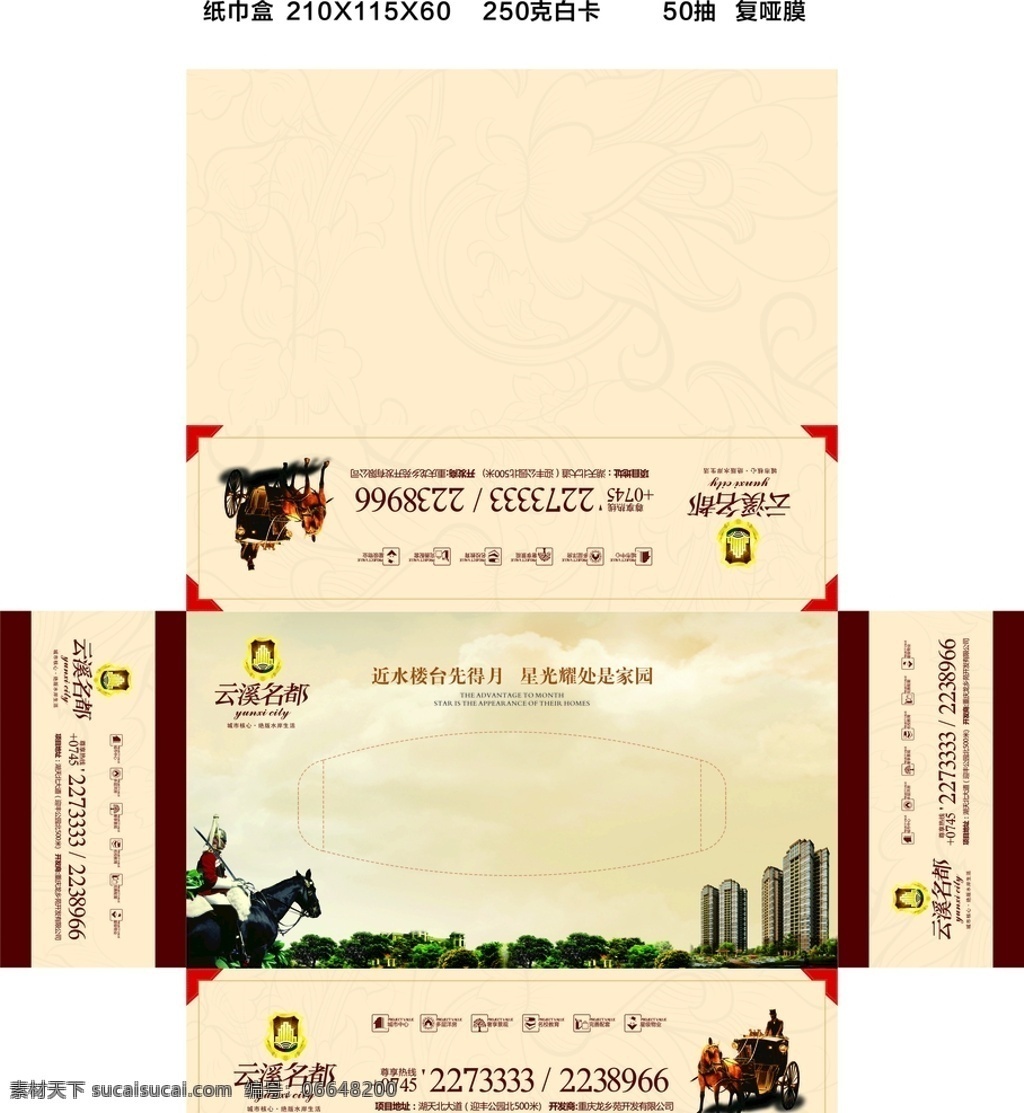 紙巾盒設(shè)計(jì) 房產(chǎn)物料 宣傳資料