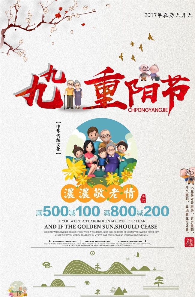 重陽(yáng)節(jié)海報(bào) 重陽(yáng)節(jié) 重陽(yáng) 重陽(yáng)節(jié)展板 九九重陽(yáng)節(jié) 重陽(yáng)節(jié)吊旗 重陽(yáng)節(jié)促銷 重陽(yáng)敬老 重陽(yáng)節(jié)宣傳 重陽(yáng)節(jié)主題 重陽(yáng)節(jié)設(shè)計(jì) 重陽(yáng)節(jié)明信片 重陽(yáng)節(jié)賀卡 重陽(yáng)節(jié)晚會(huì) 關(guān)愛老人 敬老愛老 重陽(yáng)節(jié)插畫 重陽(yáng)登高 登高 九九重陽(yáng) 菊花節(jié) 重陽(yáng)賞菊 老人 老有所依 重陽(yáng)節(jié)背景