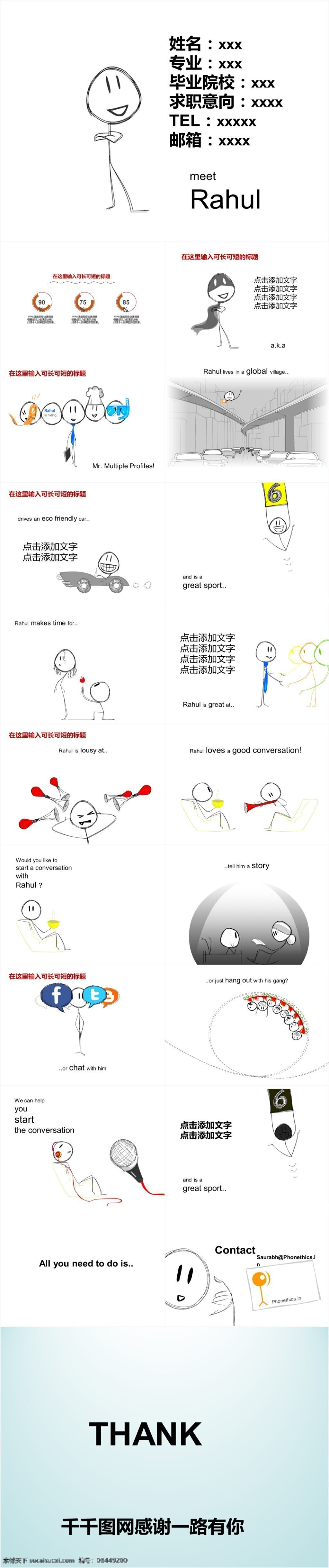 個人簡歷 ppt模板 簡約ppt 工作總結(jié) 企業(yè) 計劃 商務(wù)