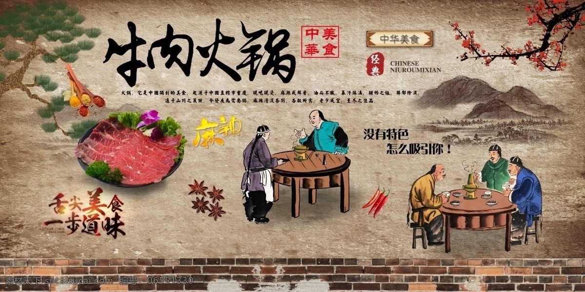 牛肉火鍋 火鍋牛肉 火鍋 牛肉 飯店 冒菜 麻辣燙 串串 復(fù)古人物 人物 復(fù)古 青春 工裝 分層