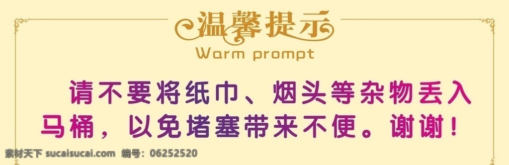 衛(wèi)生間 溫馨 提示 溫馨提示 廁所溫馨提示 馬桶 男女衛(wèi)生間 男女洗手間 標(biāo)識(shí)標(biāo)牌 公共廁所 標(biāo)識(shí)牌 科室牌 衛(wèi)生間牌子 衛(wèi)生間標(biāo)識(shí) 公共標(biāo)識(shí)標(biāo)志 洗手間標(biāo)識(shí) 男衛(wèi)生間 女衛(wèi)生間 標(biāo)志圖標(biāo) 招貼設(shè)計(jì)