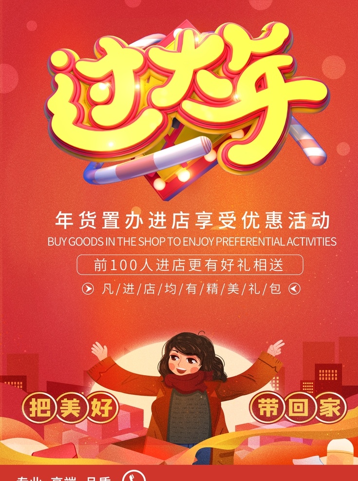 回家过大年 回家过年 欢迎回家 阖家幸福 春节回家 让爱回家 ?；丶铱纯?年味 家的味道 2020 大年 年 海报 贺新春 把爱带回家 春节 鼠年过大年 过大年展板 过大年背景 过大年舞台 团圆年 过团圆年 春节团圆 过年展板 过年背景 新年素材