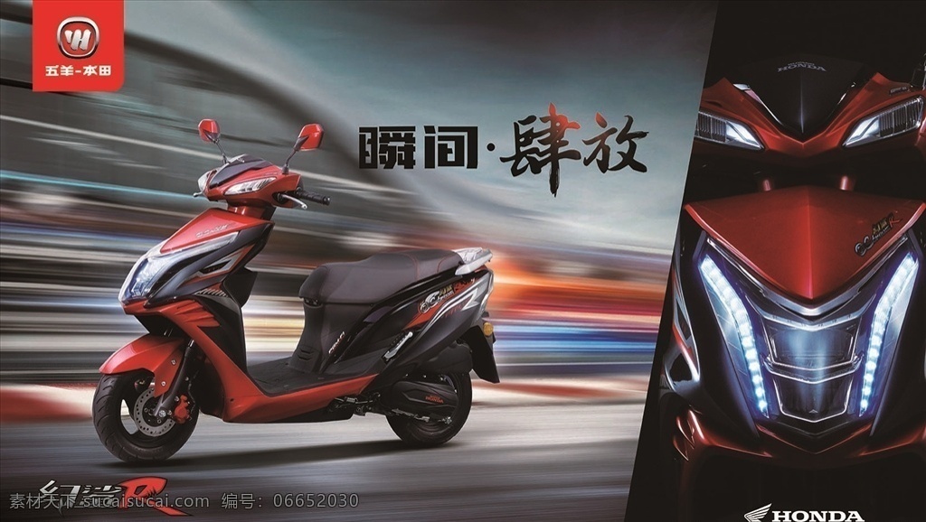 五羊本田 摩托车广告 科技背 科技背景 现代背景 幻鲨 摩托广告 招贴设计