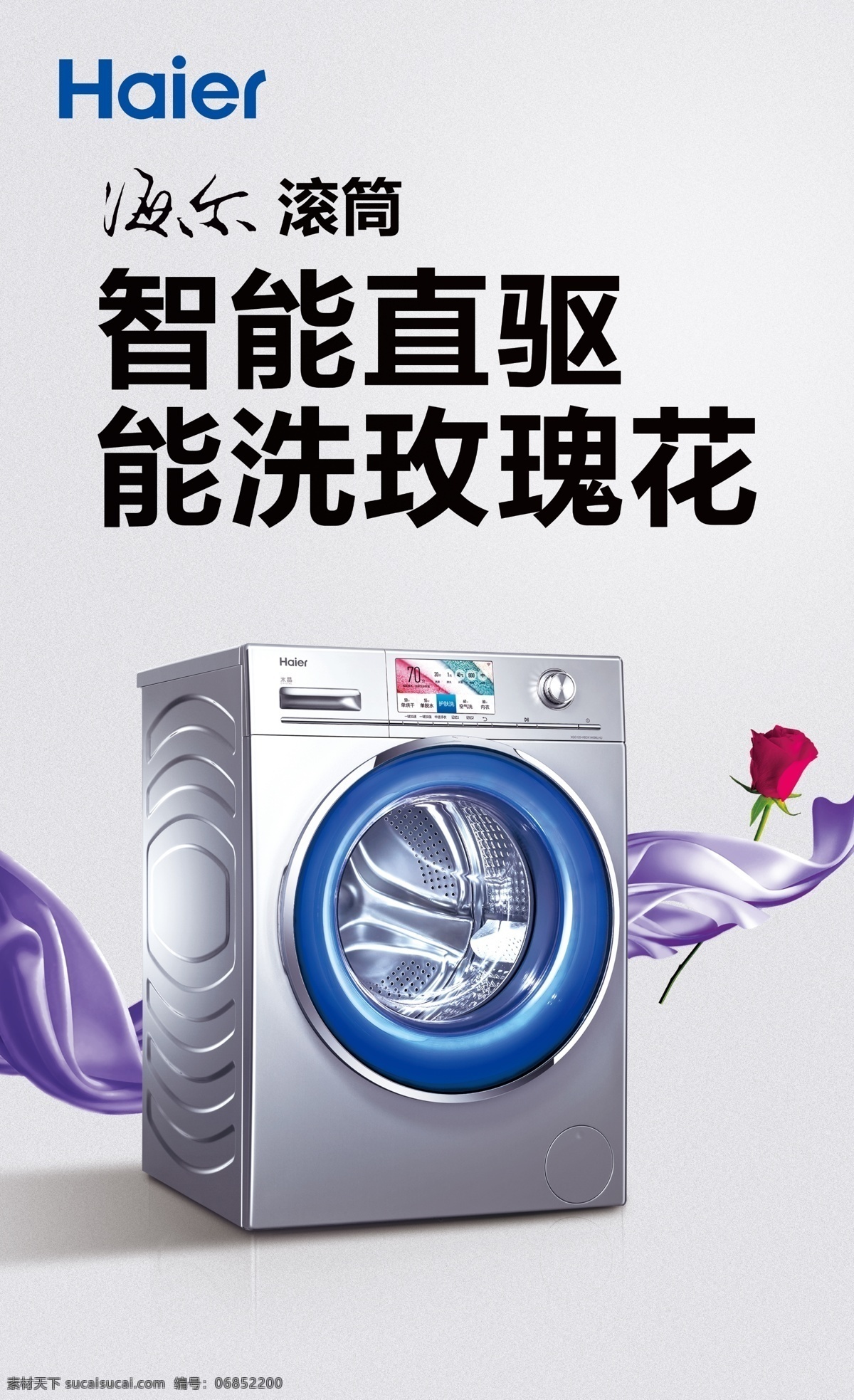 海尔 洗衣机 最新 广告 海尔洗衣机 海尔最新户外 海尔标准 海尔灯片 海尔广告