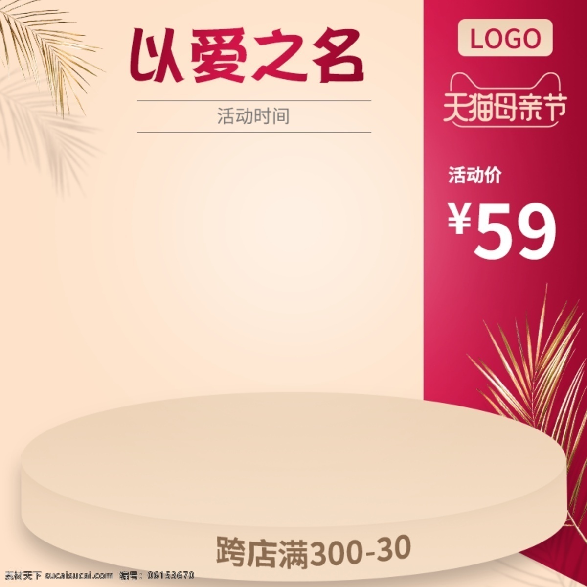 天貓 母親節(jié) 主 圖 金色 紅色 微 立體 大氣 天貓母親節(jié) 母親節(jié)主圖 金色主圖 直通車 活動直通車 活動主圖 微立體主圖