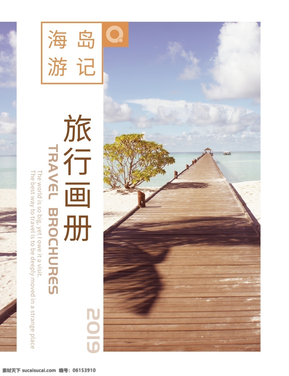 海岛 游记 旅行 宣传画册 封面 马尔代夫 海南岛 旅游 宣传册 画册