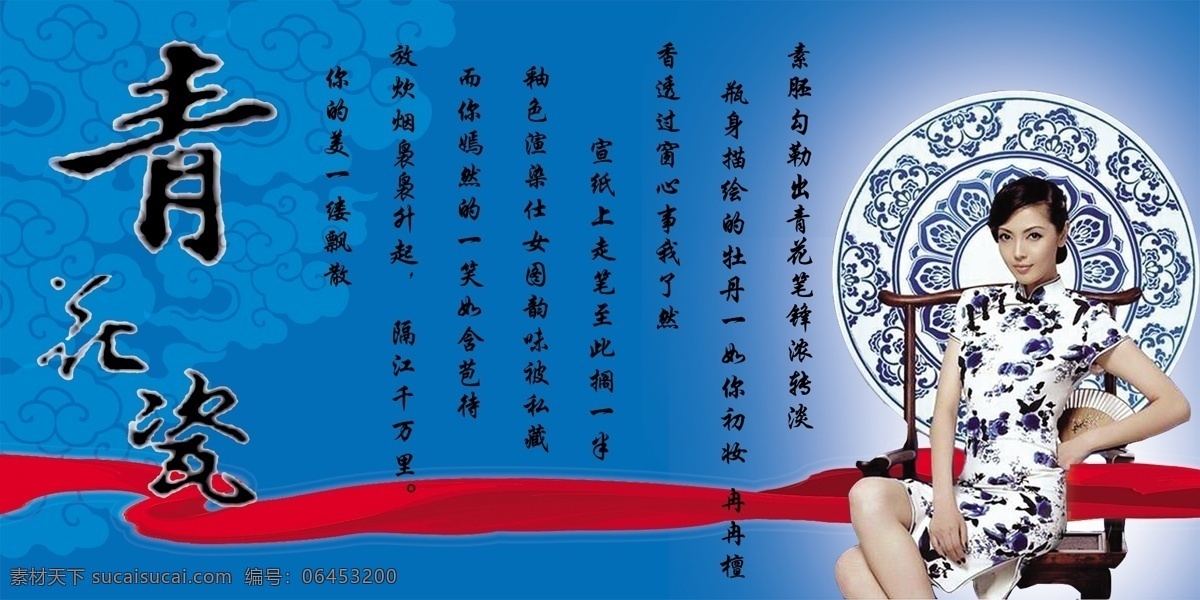 青花瓷 分層 背景 光 紅綢 美女 祥云 椅子 青花瓷字 折扇 歌詞 源文件 psd源文件
