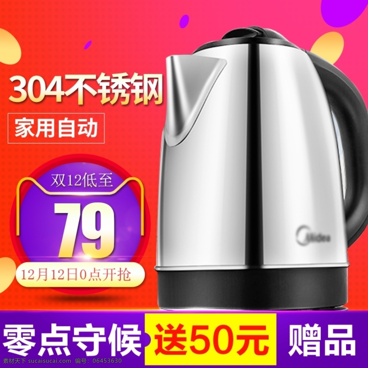 雙十 二 紅色 大氣 不銹鋼 開水壺 主 圖 304不銹鋼 開水壺主圖 雙十二 直通車 主圖