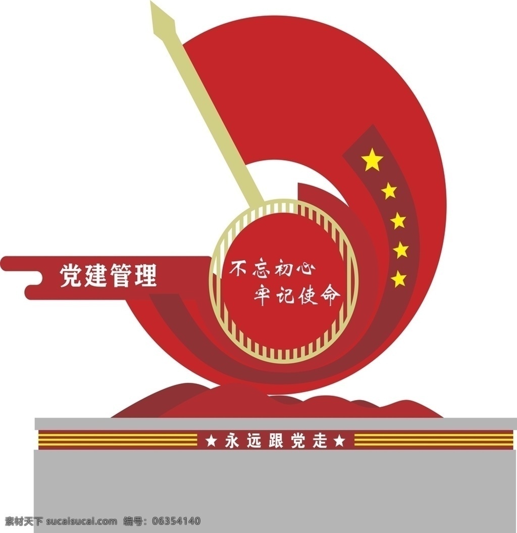 黨建造型 不忘初心 牢記使命圖片 黨建制度 黨建 黨建展板 黨的制度 牢記使命 黨建文化 中央八項(xiàng)規(guī)定 中央六項(xiàng)禁令 兩學(xué)一做 三會(huì)一課 三會(huì)一課制度 兩學(xué)一做制度 黨員權(quán)利 黨支部制度 黨員義務(wù) 黨員活動(dòng)室 支部工作制度 黨建制度牌 黨支部職責(zé) 黨的七項(xiàng)制度 黨的紀(jì)律 黨務(wù)公開(kāi) 黨務(wù)公開(kāi)制度 黨建文化墻
