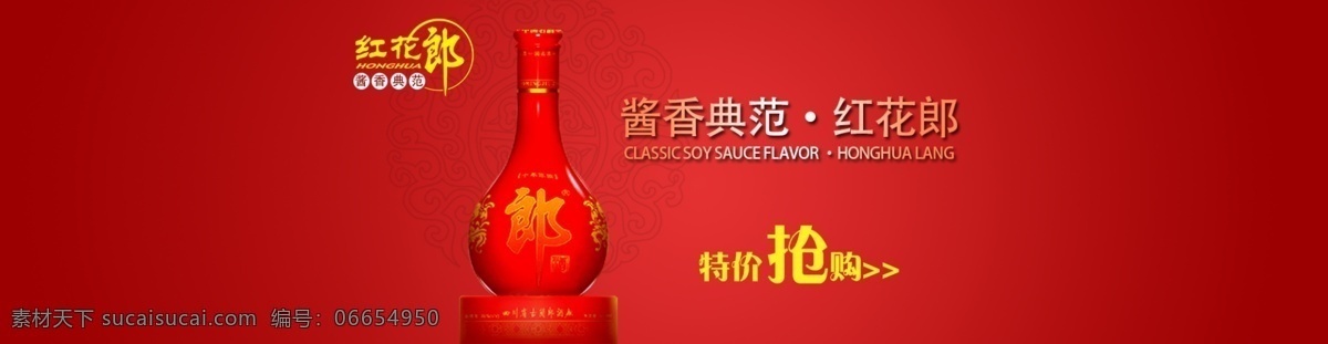 紅花 郎 十 年 全 屏 輪 播 大圖 淘寶 酒類 海報(bào) 郎酒 淘寶裝修圖 淘寶素材模版 酒類海報(bào) 食品類 白酒海報(bào) 紅色背景 限時(shí)限購