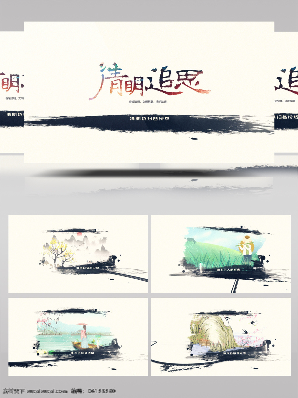 輕快 節(jié)奏 民族 風(fēng) 水墨 暈染 清明節(jié) 圖文 展示 綠色 大氣 春天 模板 清明 中國風(fēng) ae 視頻 里面 隨意 修改 晚會(huì) 大雁 風(fēng)箏 春分 水墨風(fēng) 清明節(jié)素材 素材模板 模板素材