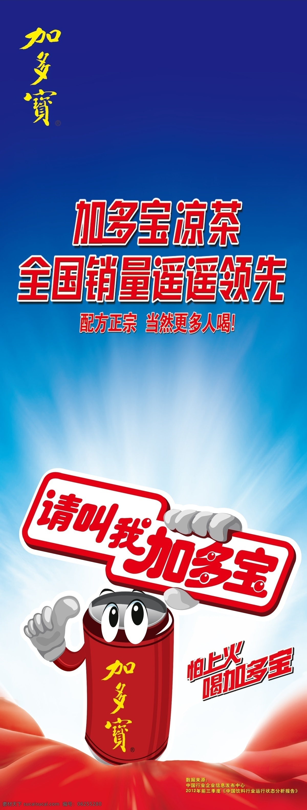 x展架 廣告設(shè)計模板 加多寶 涼茶 易拉寶 源文件 加 多寶 x 展架 模板下載 加多寶x展架 涼茶領(lǐng)導(dǎo)者 展板 x展板設(shè)計