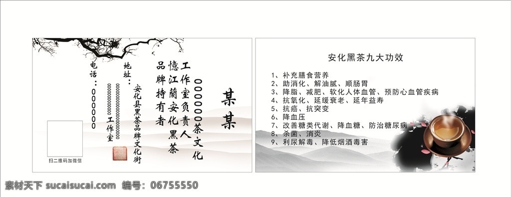 古風名片 古風個人名片 古典名片 古典水墨名片 古文化名片 茶館名片 茶名片 茶文化名片 茶行名片 茶店名片 茶葉店名片 茶飲名片 中國風名片 中國茶名片 制茶名片 茶名片設計 茶葉名片 簡約名片 書法家 書法愛好者 名片 中國風 復古名片 名片券