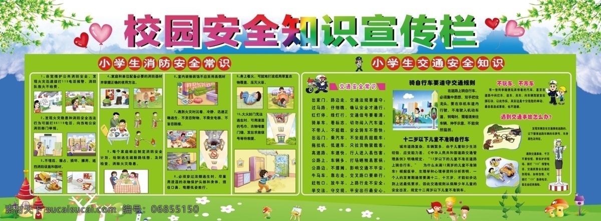 消防 交通規(guī)則 交規(guī) 火災(zāi) 校園安全知識 防火 防火災(zāi) 消防展板 全國消防 宣傳日 119消防日 消防安全 消防漫畫 消防安全日 全國消防安全 學(xué)生交通安全 交通安全日 交通安全 交通安全展板 交通安全宣傳 行車安全 交通知識 交通安全知識 交通安全常識 小學(xué)生交通 校園消防 消防海報(bào) 消防宣傳畫 室外廣告設(shè)計(jì)