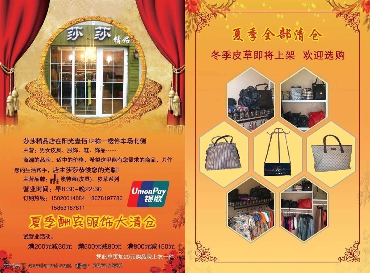 dm宣傳單 包包素材 服飾彩頁 廣告設(shè)計模板 紅色背景 絲帶素材 網(wǎng)頁模板 服飾 彩頁 模板下載 文字 源文件 海報 宣傳海報 宣傳單 dm
