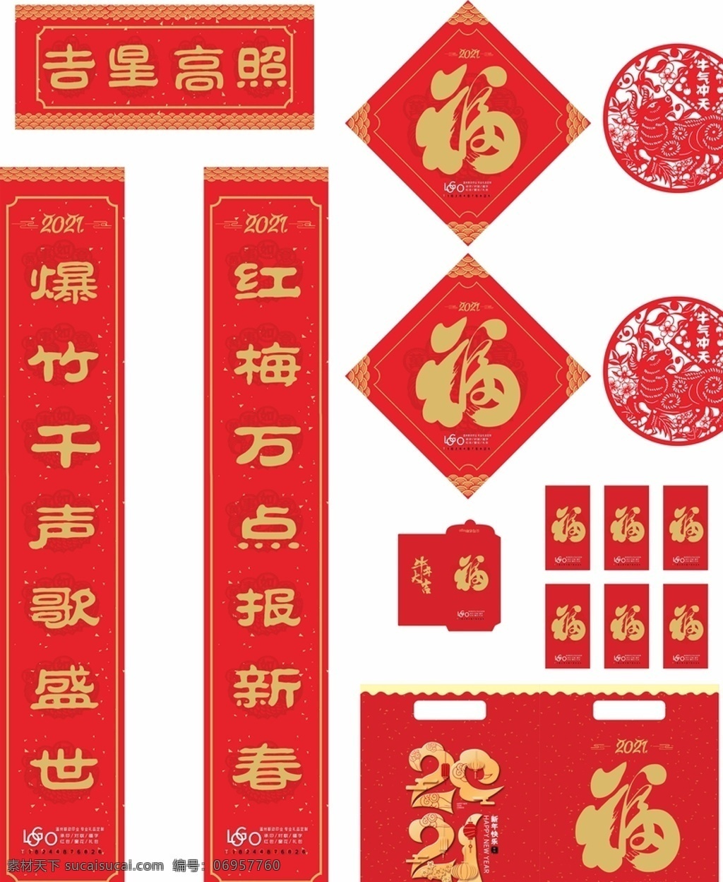 2021年 牛年春聯(lián) 吉星高照?qǐng)D片 對(duì)聯(lián) 春聯(lián) 辛丑年 2021 牛年 牛年紅包 福字 卡通牛 牛年斗方 牛年剪紙 牛年大禮包 福袋 牛年福袋 牛年大吉 牛年吉祥 牛年快樂(lè) 牛年素材 牛年對(duì)聯(lián) 新年春聯(lián) 春聯(lián)設(shè)計(jì) 2021對(duì)聯(lián) 春字 春 2021春聯(lián) 精美對(duì)聯(lián) 新年對(duì)聯(lián) 年 牛 春節(jié)對(duì)聯(lián) 喜慶對(duì)聯(lián)