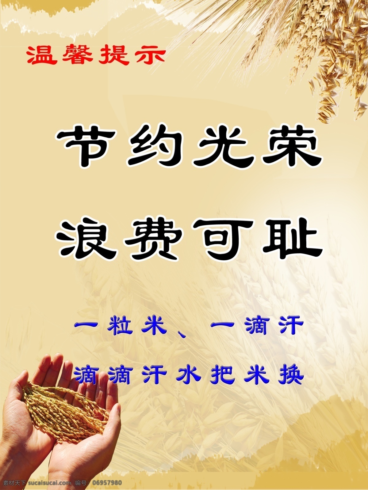 節(jié)約糧食展板 節(jié)約糧食 一粒米 水稻 黃色背景 手 稻谷 展板模板 廣告設計模板 源文件