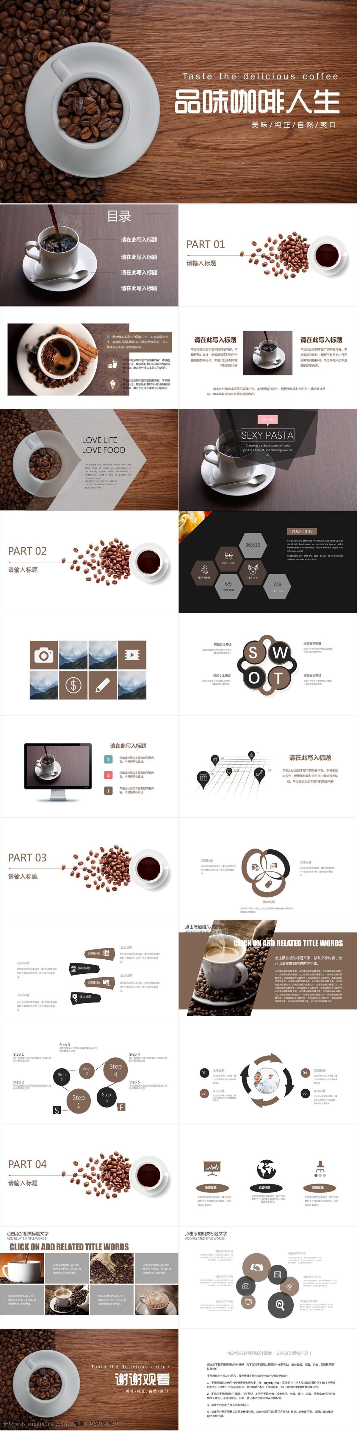 创意 品味 咖啡 人生 企业 宣传 模板 画册 企业宣传 企业简介 品味咖啡人生 产品介绍 商务合作