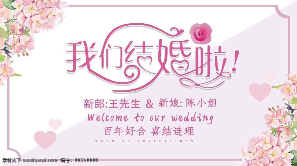 我们 结婚 婚礼签名墙 婚礼签到 签到 婚庆签到 主题婚礼 婚庆婚礼 婚庆主题 婚宴 签到处 签到板 新年签到 晚会签到 签到墙 签名板 签名处 签名墙 酒会签到处 签到处背景 签到处展板 嘉宾签到处 签到处背景板 签到处海报 贵宾签到处 仪式签到处 签到处背景墙 婚宴签到处 签到台 晚会签到板
