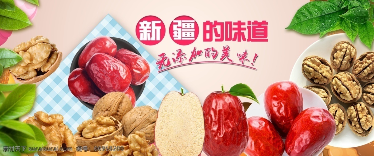 新疆 味道 淘 寶輪 播 banner 紅棗 干果 特產 輪播 核桃 葡萄干 淘寶