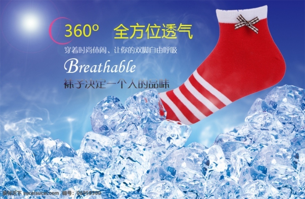 海報 店鋪裝修 店鋪海報 首頁排版 店鋪上新 促銷圖 背景 日用品 店鋪 裝修 襪子 紅色 冰塊背景 透氣效果圖 其他模板 網(wǎng)頁模板 源文件
