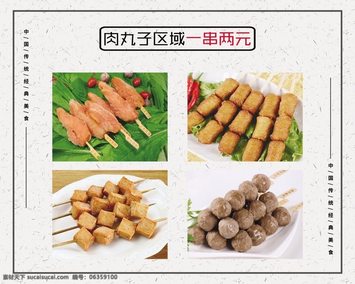 火锅 丸子 宣传海报 展板 火锅丸子海报 菜场火锅材料 生鲜超市 火锅丸子模板 火锅丸子展板 火锅丸子宣传 dm宣传单