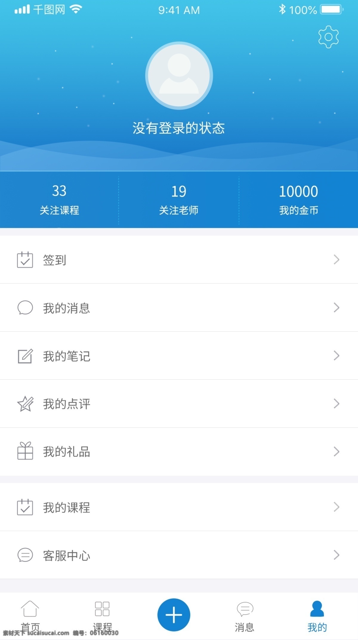 在線教育 app 個(gè)人 中心 藍(lán)色 漸變 小清新 簡(jiǎn)約風(fēng)