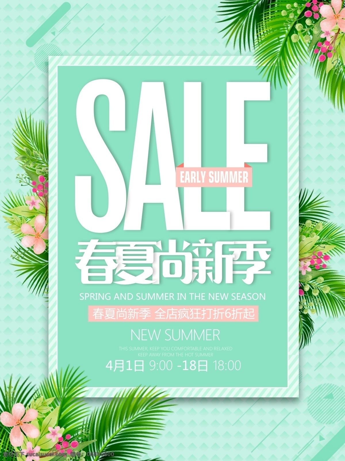 春季促銷海報 春季促銷 春季大促銷 春季特惠 春天促銷 春天 春暖花開 春天來啦 春季新款 春裝新款 新款上市 約惠春天 春天廣告 春天購物 春天海報 春季新品 春 春季新品上市 春季特賣會 春季特賣 商場春季促銷 超市春季促銷 春季素材 春季吊旗 春季廣告