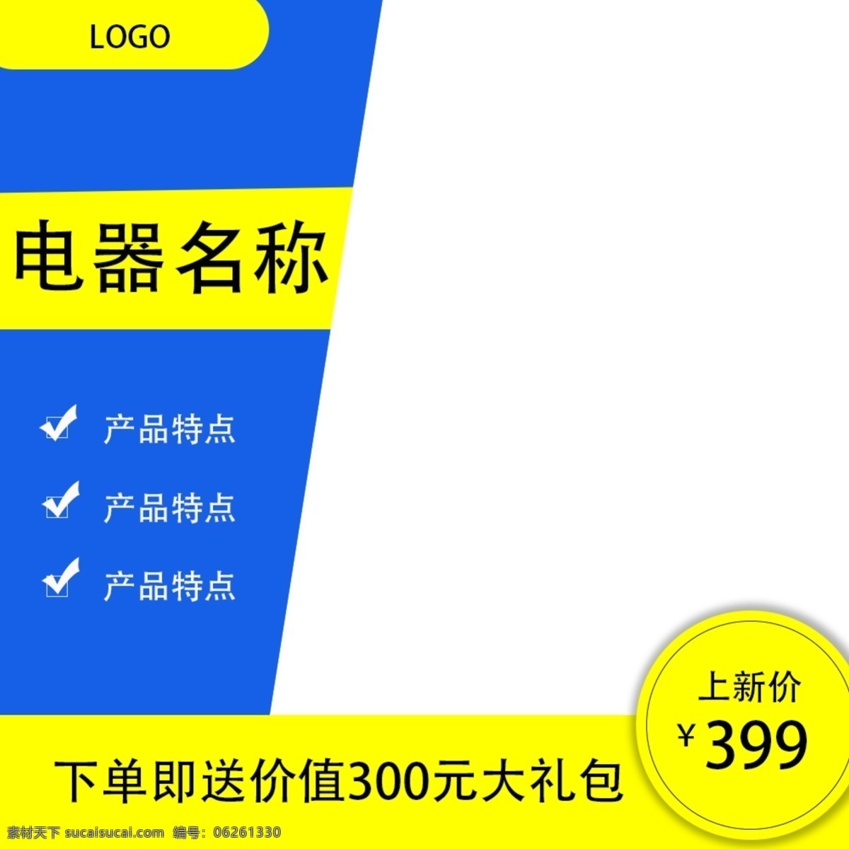淘寶 電商 主 圖 電器 類 促銷 簡約 藍黃 主圖 分層