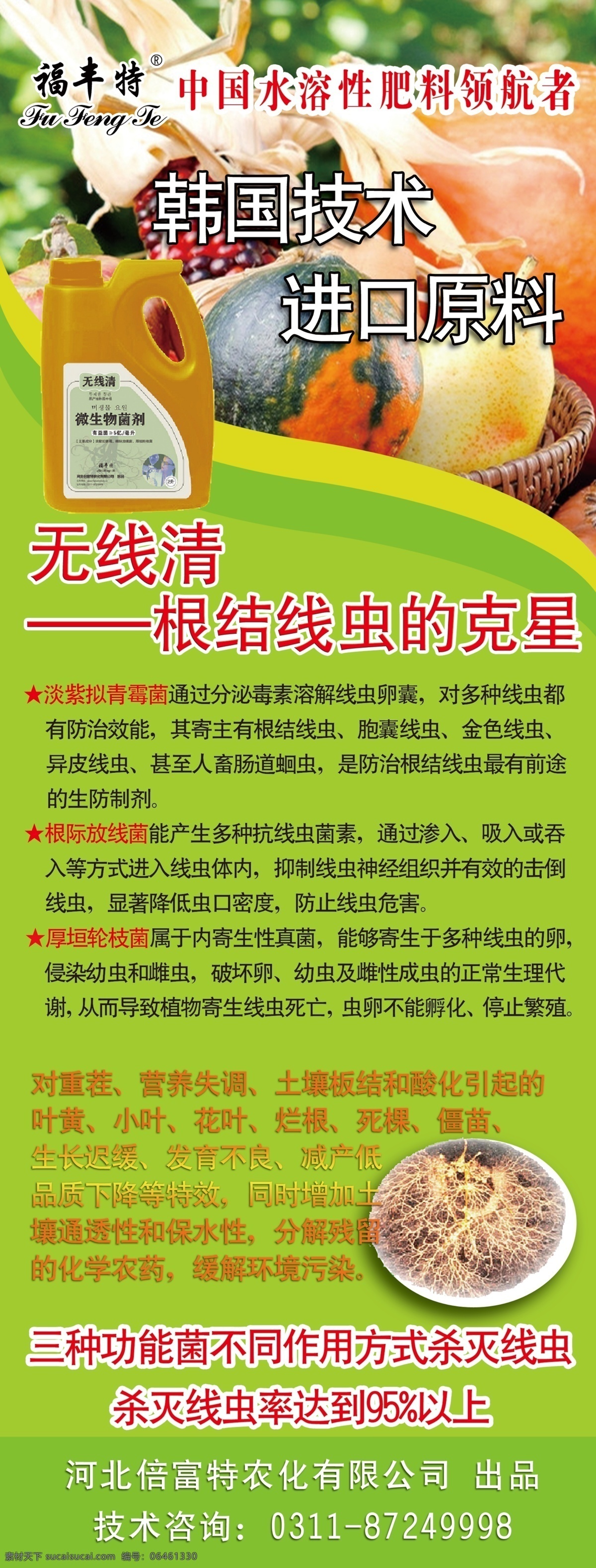 肥料 展架 tiff 文件 進口 綠色 蔬菜 水果 tiff文件