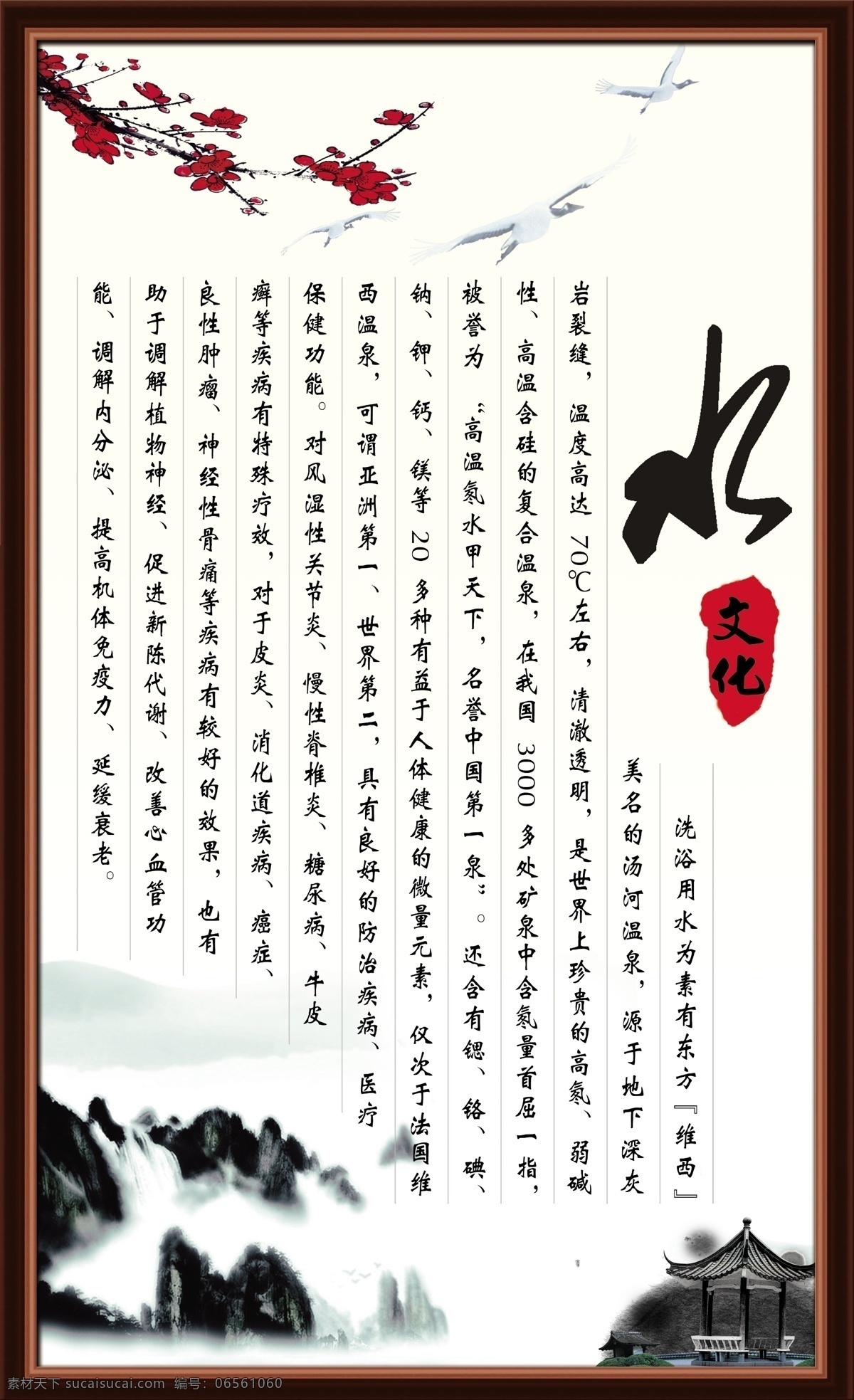 水文化 水 溫泉 水墨畫 溫泉水 文化 養(yǎng)生 廣告設(shè)計模板 源文件