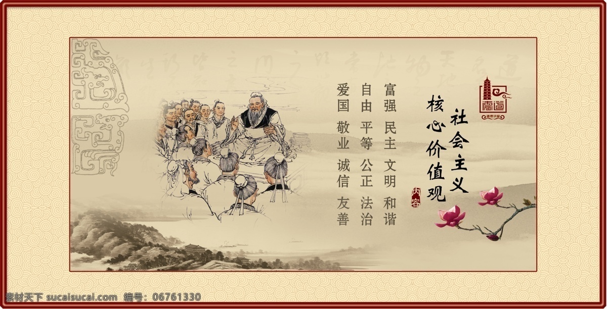 社會主義 價值觀 道德講堂 老子 復古 水墨畫 木邊框