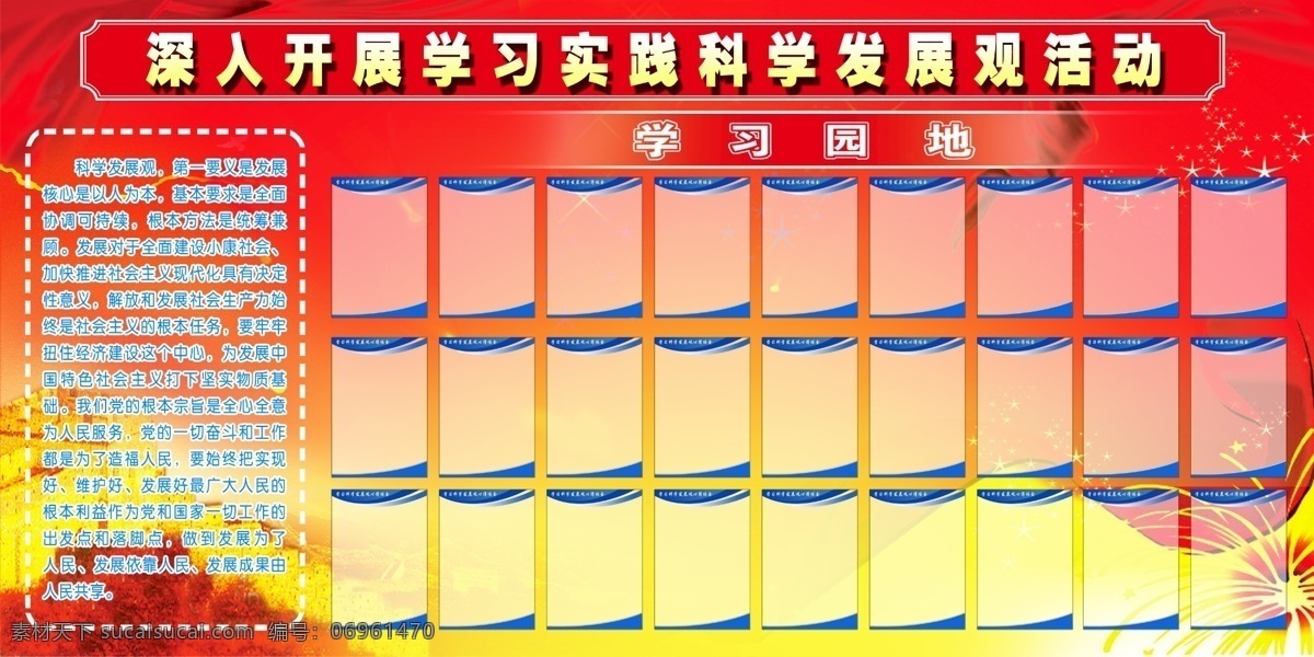 党政建设模版 鸽子 华表 环境设计 菊花 卡通画 科学 发展观 板报 内容 学习 实践 活动 展览设计 源文件库 happy 寳 唄 矢量图 现代科技