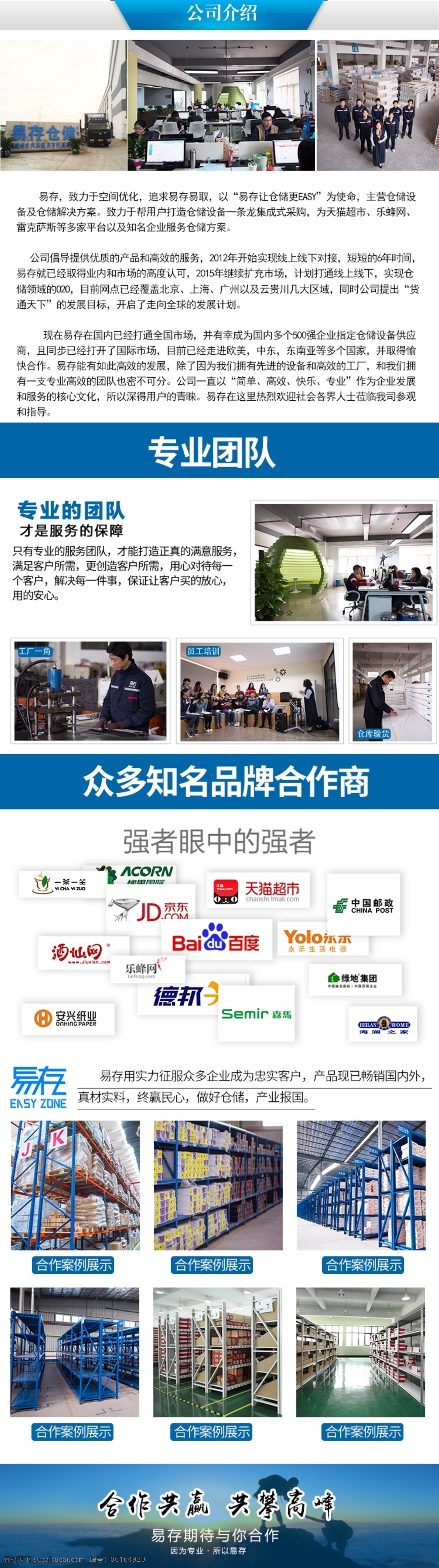 品牌 介紹 公司 團(tuán)隊(duì) 合作 易 存貨 架 公司介紹 品牌介紹 團(tuán)隊(duì)介紹 易存