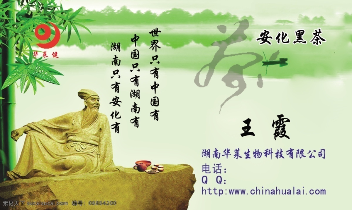 安化 黑茶 保健品 茶文化 名片卡 其他名片