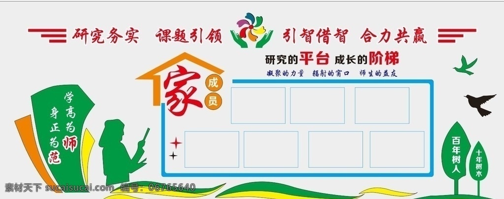 名師 工作室 老師 家 房子 鴿了 大樹 家成員 有關(guān)學(xué)校 室內(nèi)廣告設(shè)計