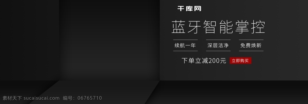 電動牙刷 電器 個人護理 炫 酷 黑 banner 輪播 促銷 推廣圖 家用 黑色 立體 電商 天貓 淘寶 活動 簡約 大氣