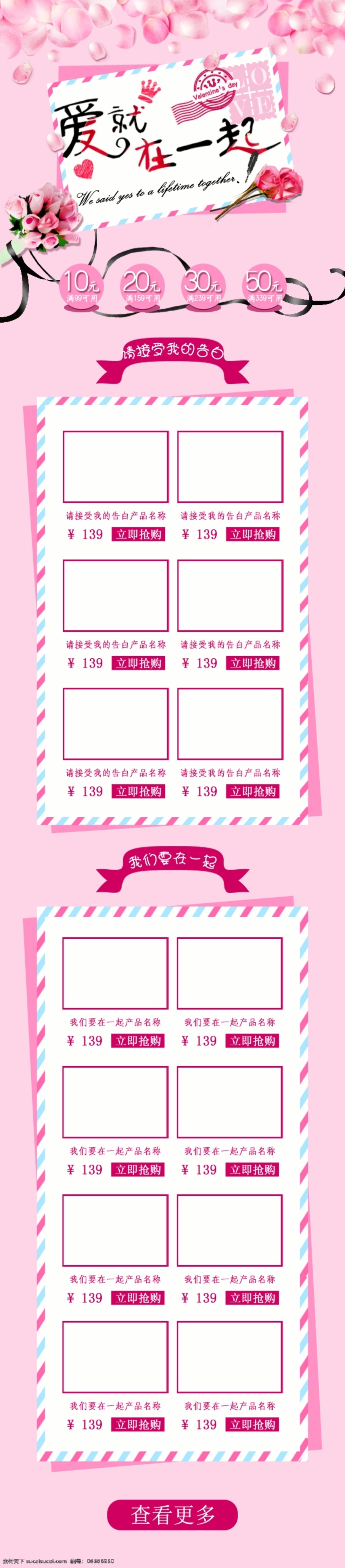 電商 情人節(jié) 粉色 清新 唯美 淘寶 首頁 模板 花瓣 明信片 清新干凈 淘寶首頁 線條 遇見愛情