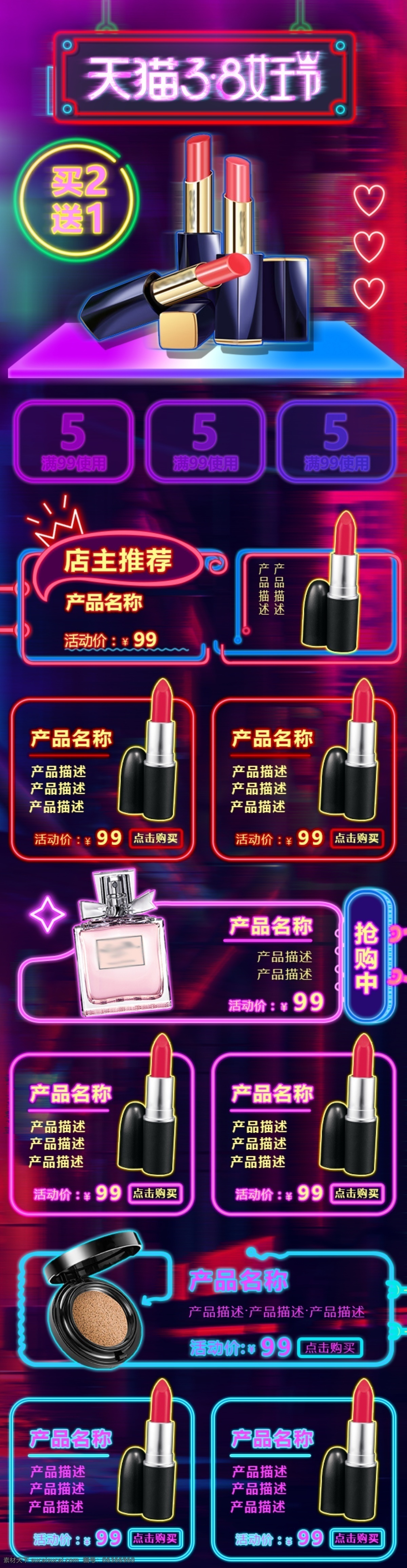霓虹 幾何 美 妝 炫 酷 3.8 女王 節(jié) 天貓 手機 首頁 3.8女王節(jié) 彩妝 個性 化妝品 美妝 霓虹幾何 手機首頁 炫酷 紫紅