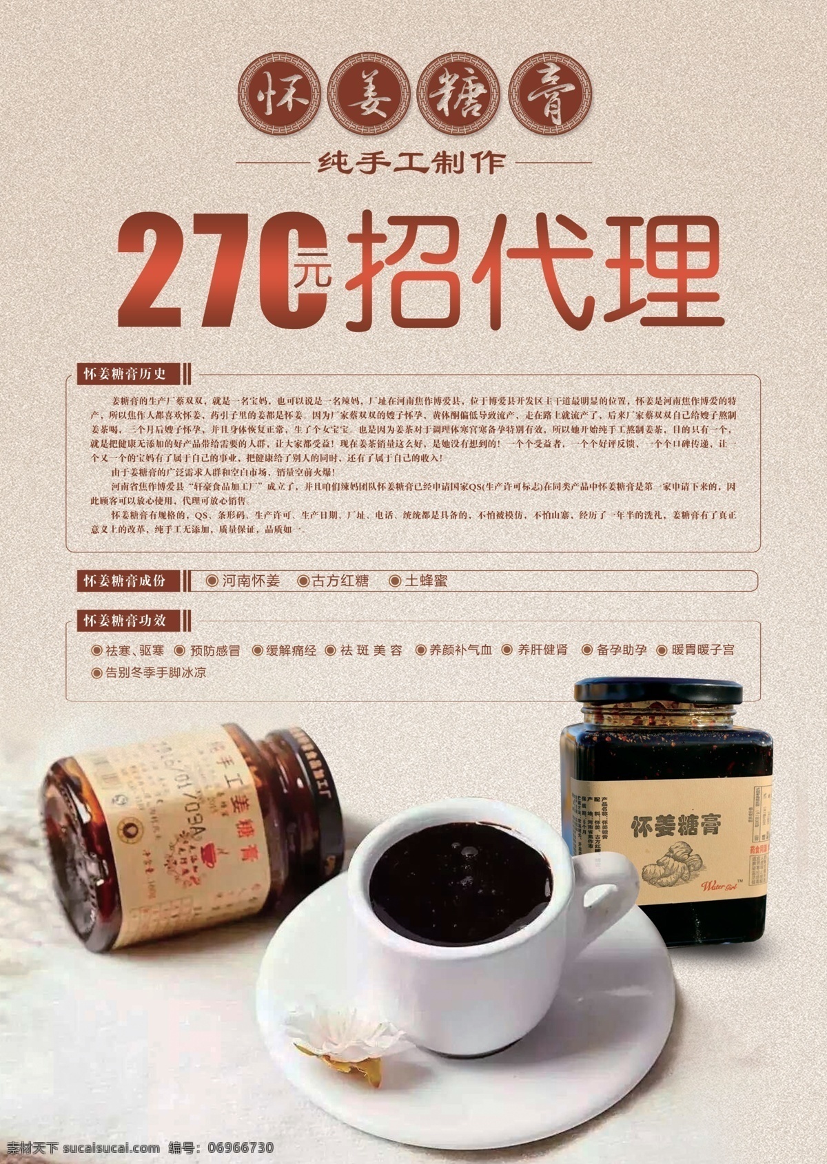 懷姜糖膏 宣傳 創(chuàng)意 共享 招貼設(shè)計(jì)