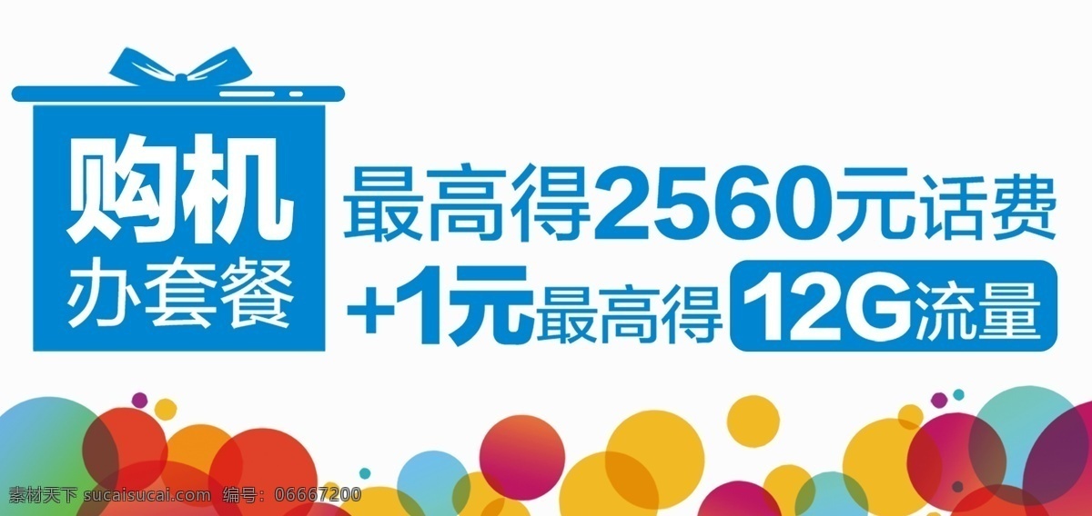 購機辦套餐 辦號選移動 套餐流量卡 存話費送話費 流量優(yōu)惠卡 流量翻倍得
