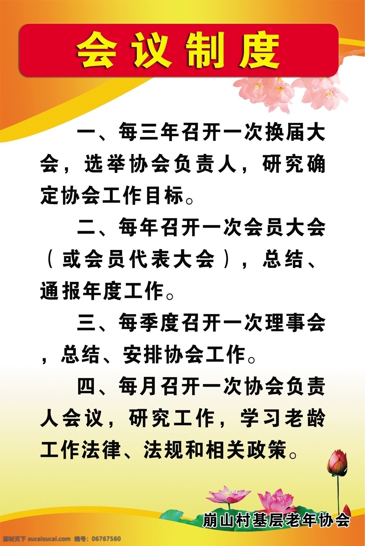 会议制度 制度牌 单位制度 老年协会制度 民政制度