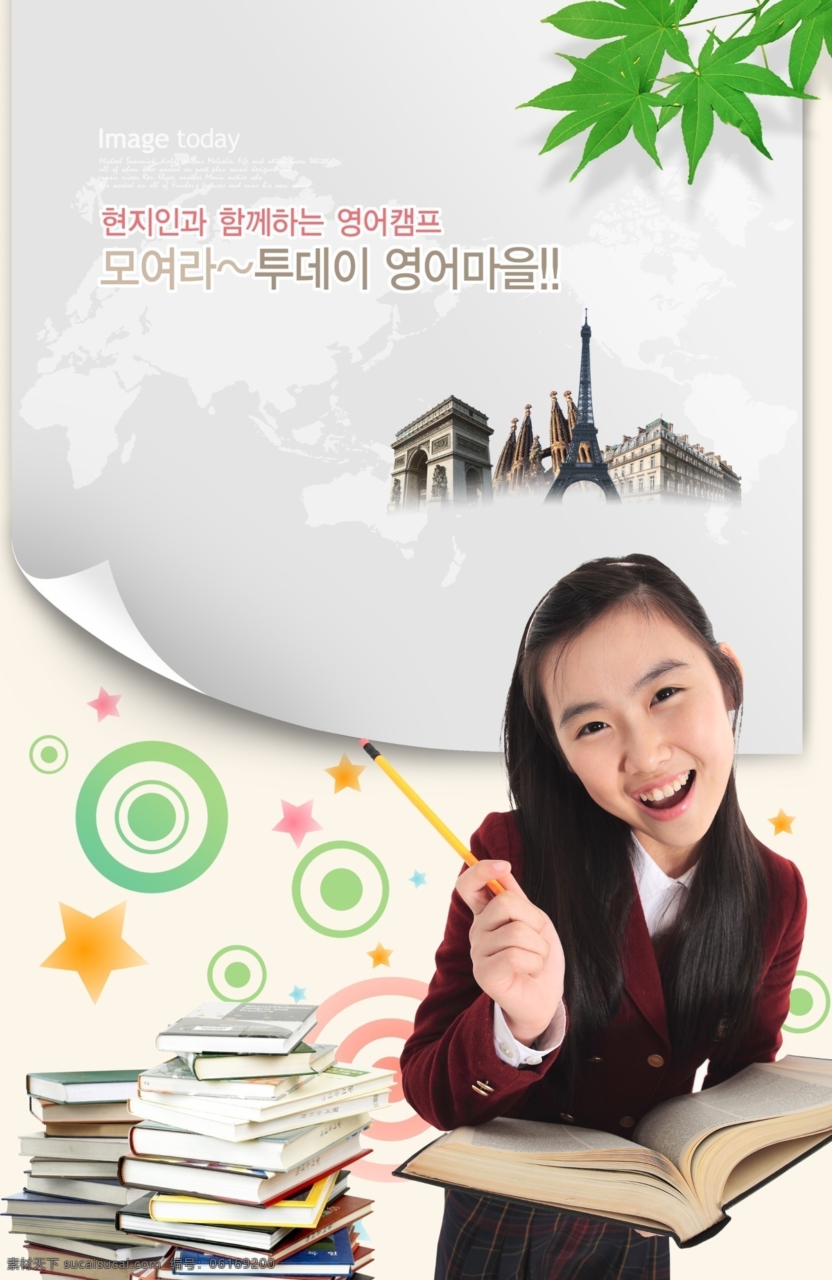 學習書本 學習 書本 女孩 歐洲建筑 上課 學生 韓國 凱旋門 埃菲爾鐵塔 廣告設計模板 源文件